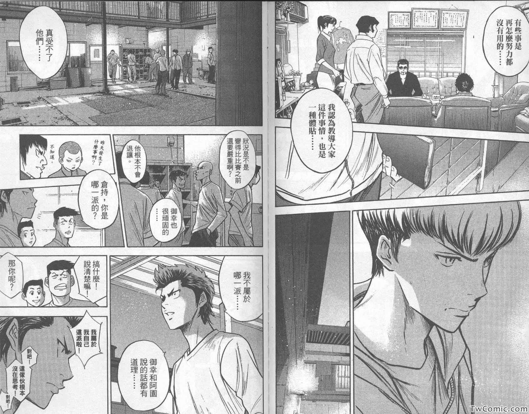 《钻石王牌》漫画最新章节第33卷免费下拉式在线观看章节第【96】张图片