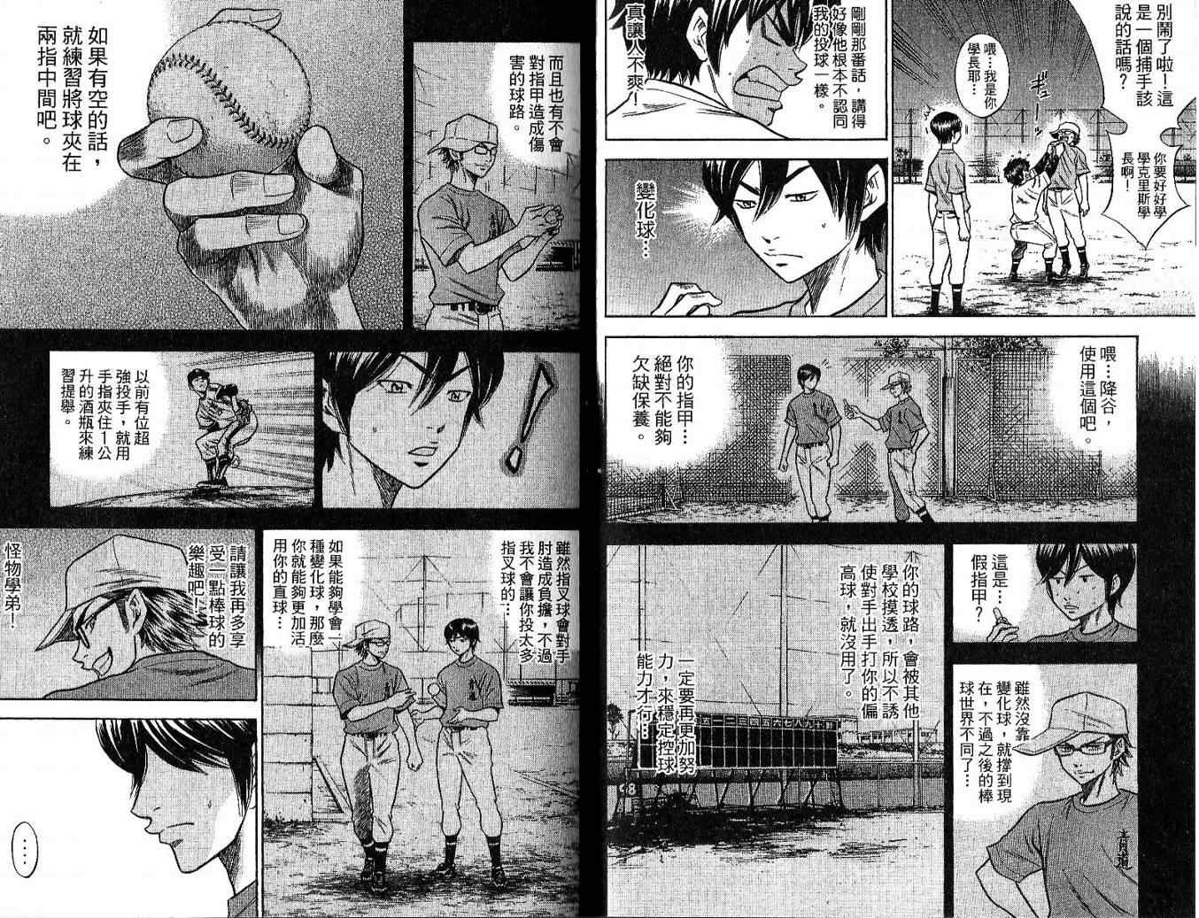 《钻石王牌》漫画最新章节第6卷免费下拉式在线观看章节第【38】张图片