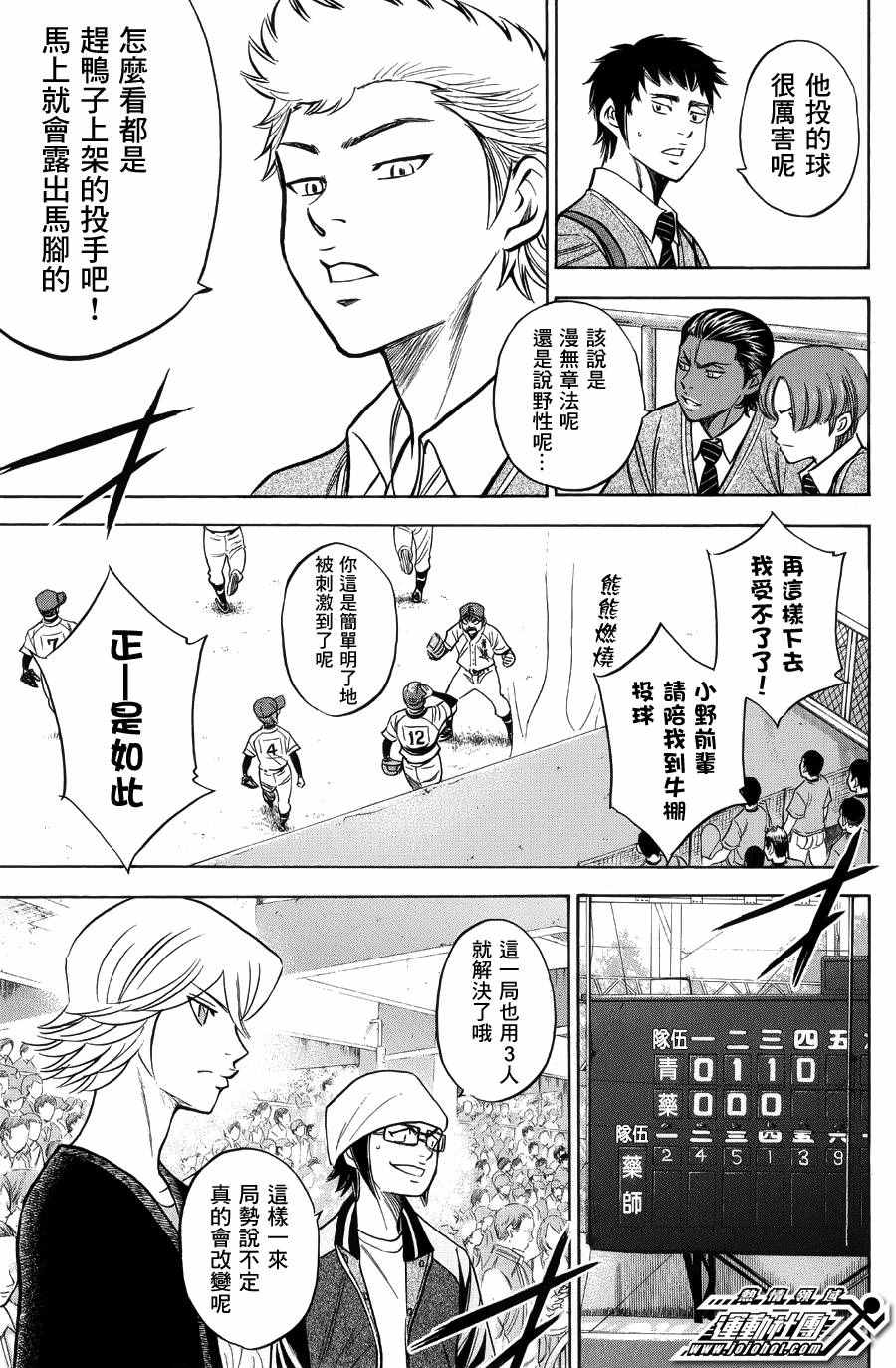 《钻石王牌》漫画最新章节第379话免费下拉式在线观看章节第【15】张图片