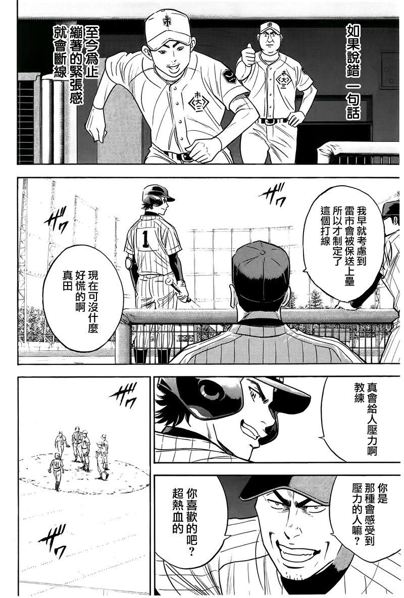 《钻石王牌》漫画最新章节第358话免费下拉式在线观看章节第【9】张图片