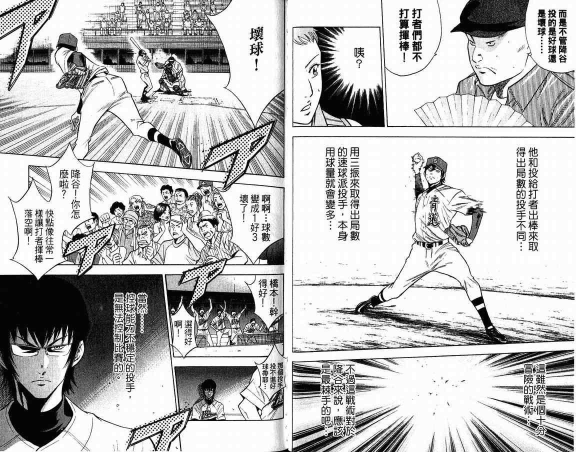 《钻石王牌》漫画最新章节第9卷免费下拉式在线观看章节第【84】张图片