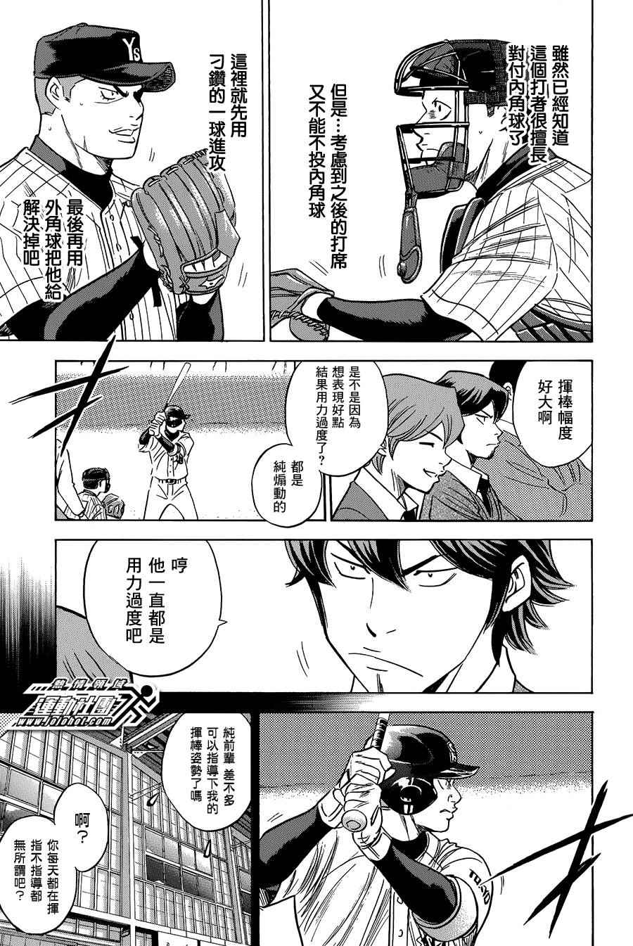 《钻石王牌》漫画最新章节第374话免费下拉式在线观看章节第【3】张图片