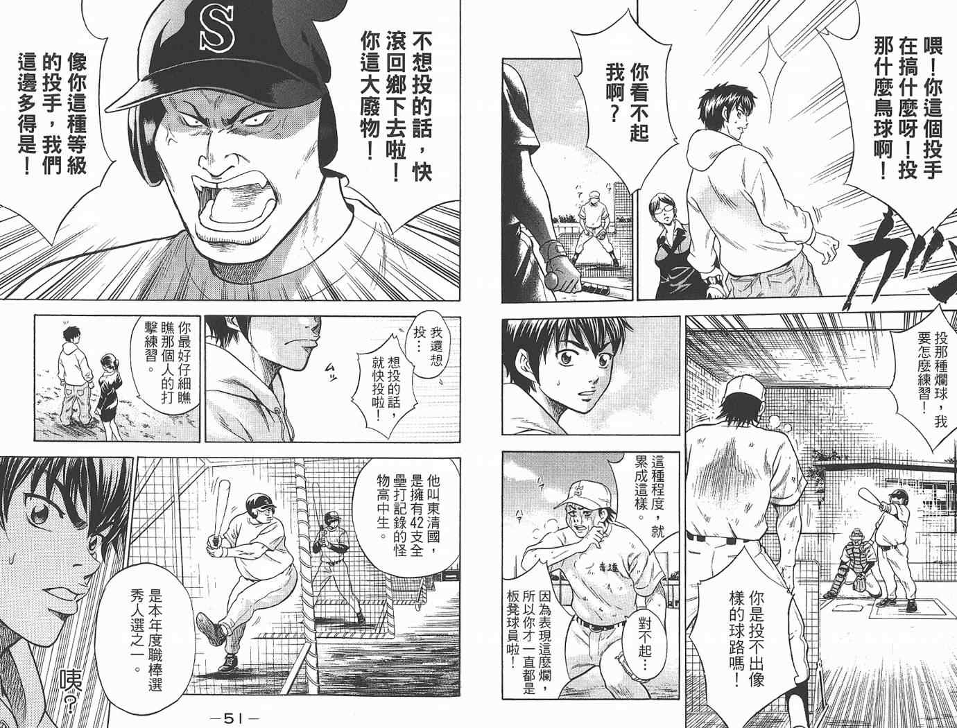 《钻石王牌》漫画最新章节第1卷免费下拉式在线观看章节第【27】张图片