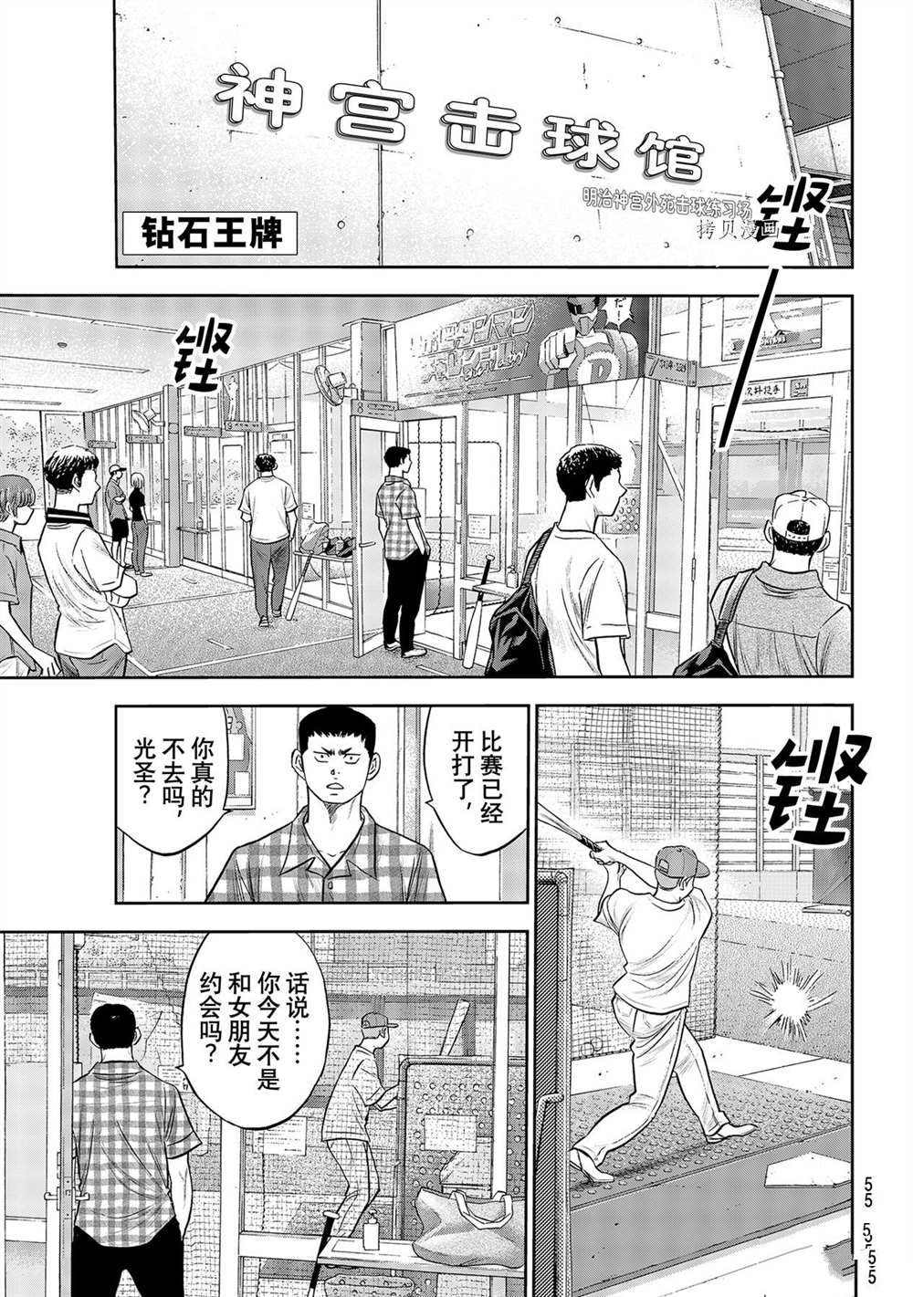 《钻石王牌》漫画最新章节第二季第270话免费下拉式在线观看章节第【1】张图片