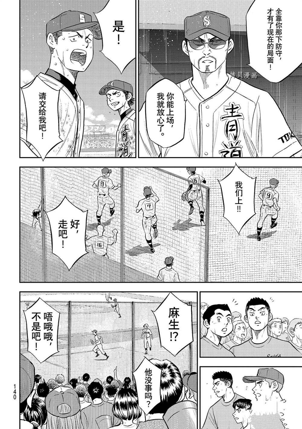 《钻石王牌》漫画最新章节第二季第284话免费下拉式在线观看章节第【12】张图片