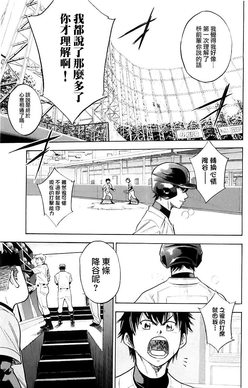 《钻石王牌》漫画最新章节第337话免费下拉式在线观看章节第【9】张图片