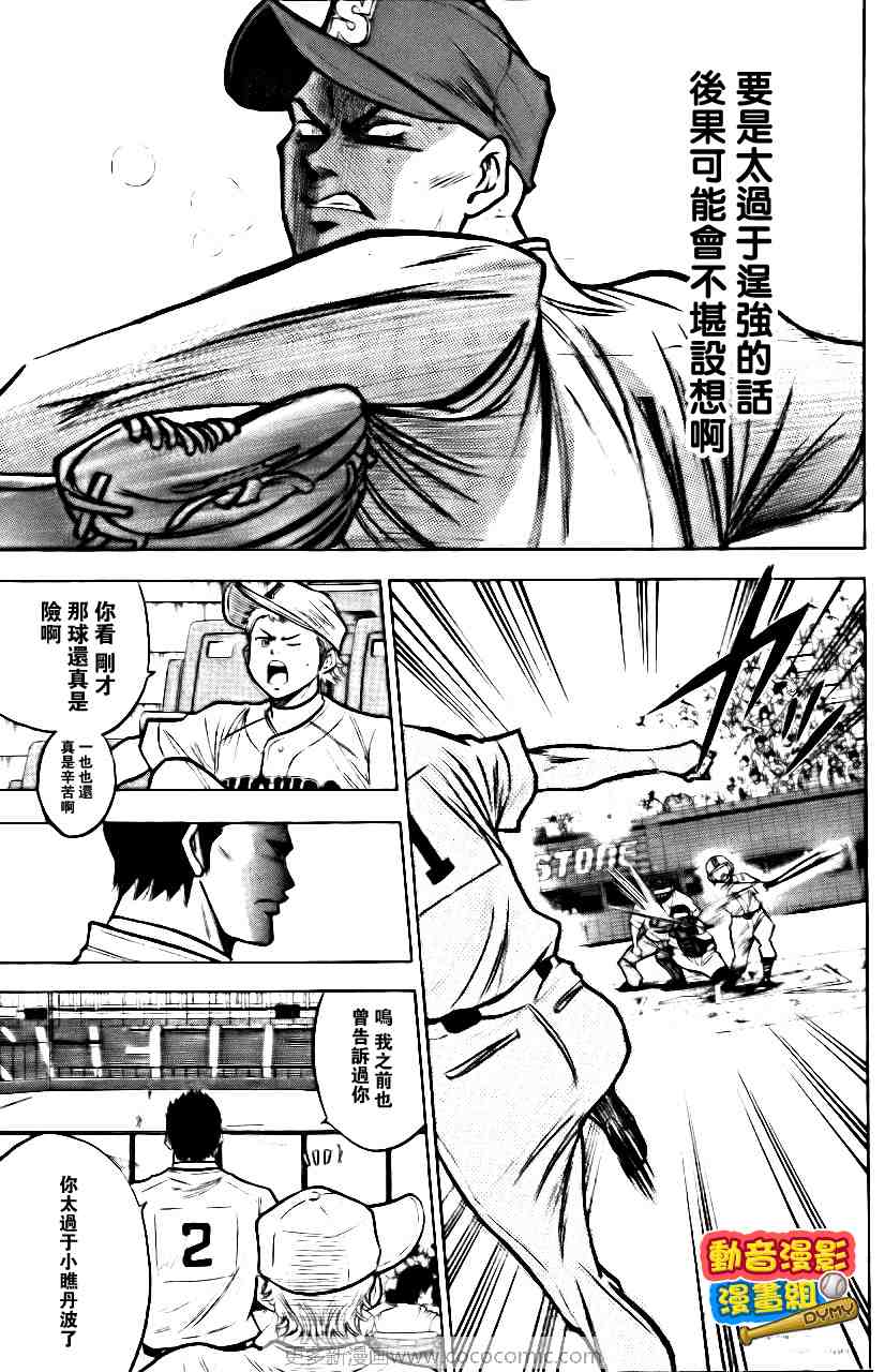 《钻石王牌》漫画最新章节第15卷免费下拉式在线观看章节第【118】张图片