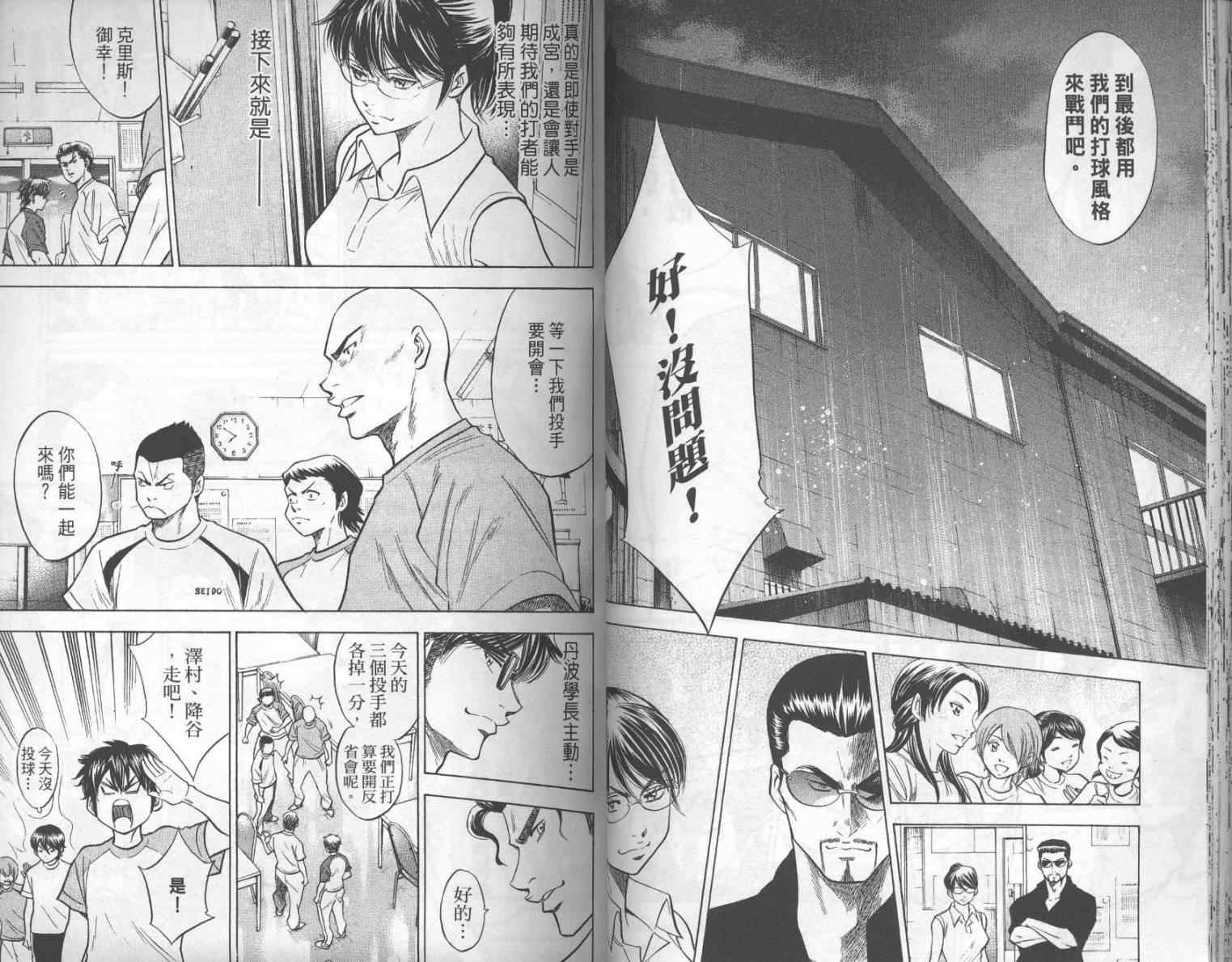 《钻石王牌》漫画最新章节第17卷免费下拉式在线观看章节第【26】张图片