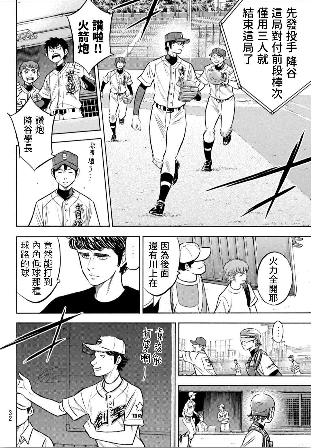 《钻石王牌》漫画最新章节钻石王牌207 强音免费下拉式在线观看章节第【14】张图片