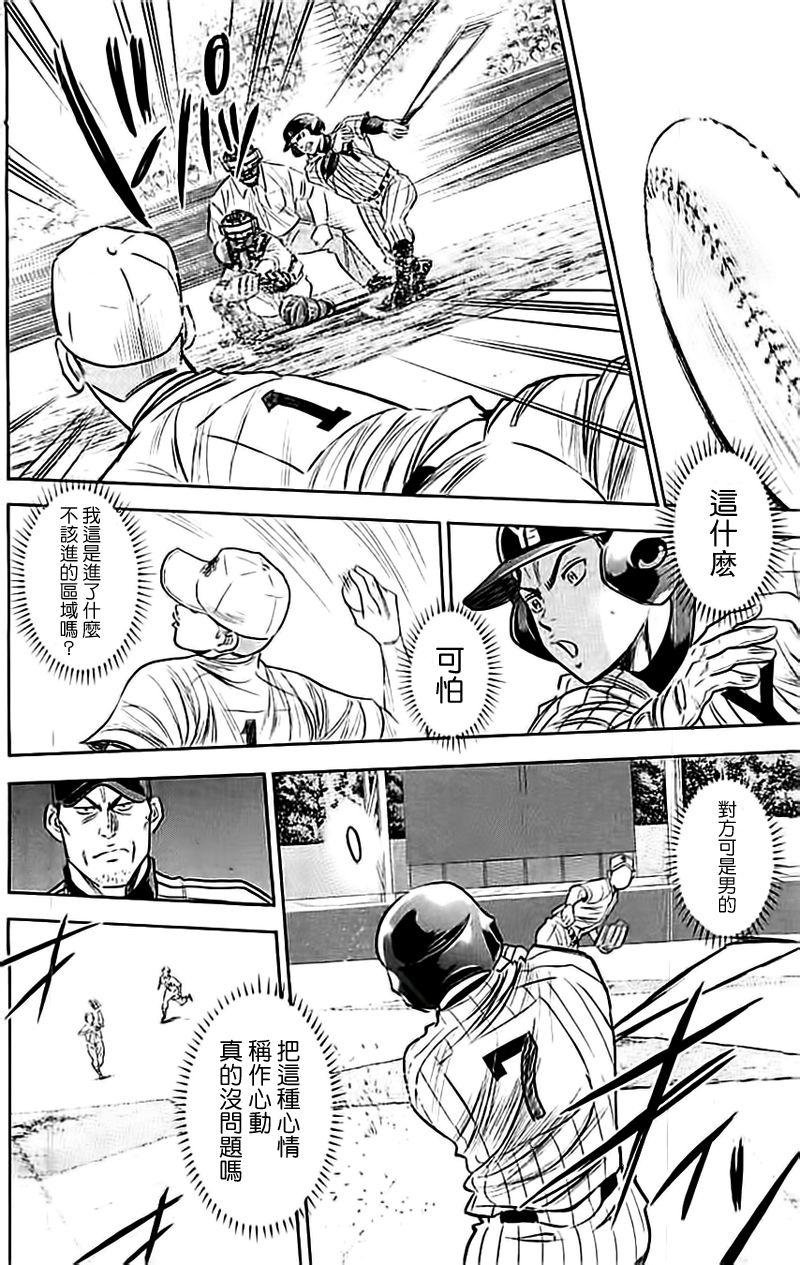 《钻石王牌》漫画最新章节第354话免费下拉式在线观看章节第【10】张图片