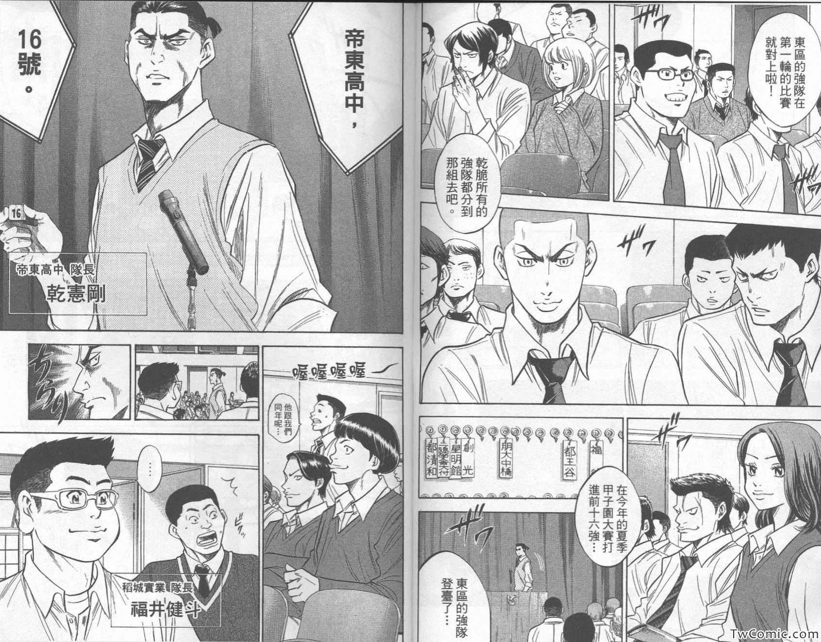 《钻石王牌》漫画最新章节第27卷免费下拉式在线观看章节第【91】张图片