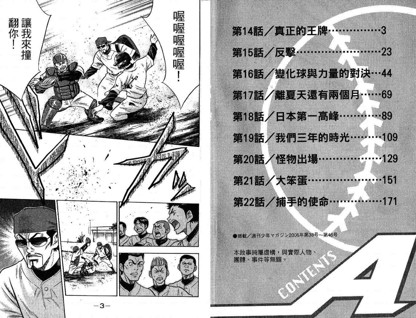 《钻石王牌》漫画最新章节第3卷免费下拉式在线观看章节第【3】张图片