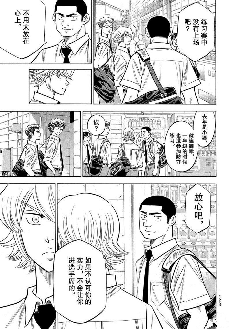 《钻石王牌》漫画最新章节第2部140话免费下拉式在线观看章节第【16】张图片