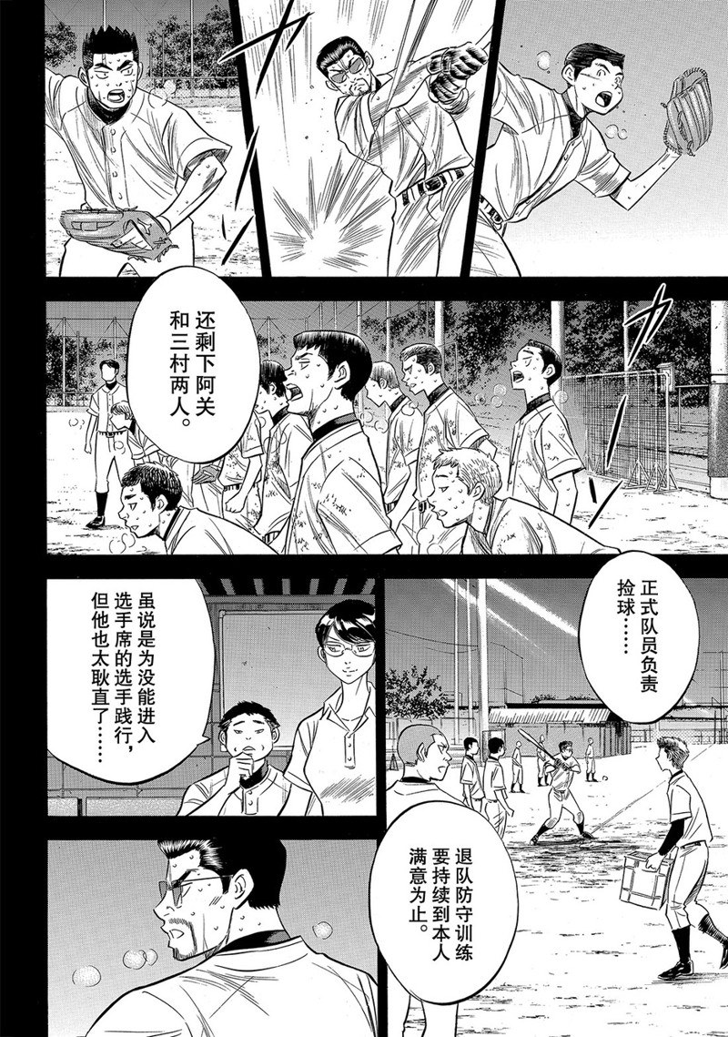 《钻石王牌》漫画最新章节第2部152话免费下拉式在线观看章节第【5】张图片