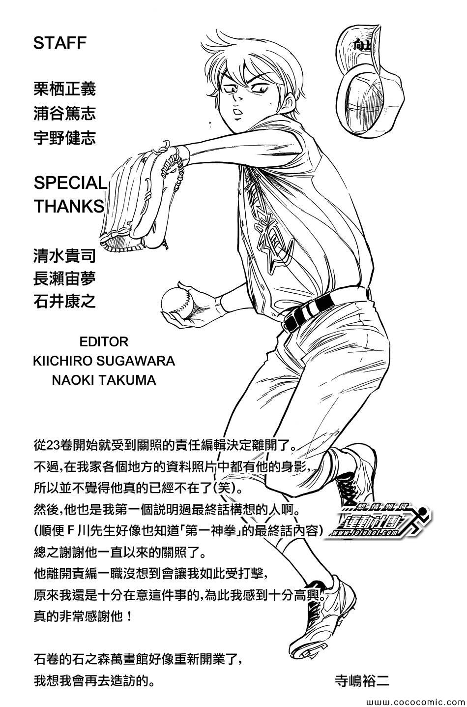 《钻石王牌》漫画最新章节第301话免费下拉式在线观看章节第【19】张图片