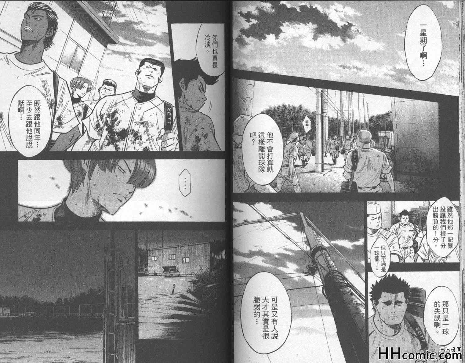 《钻石王牌》漫画最新章节第21卷免费下拉式在线观看章节第【62】张图片