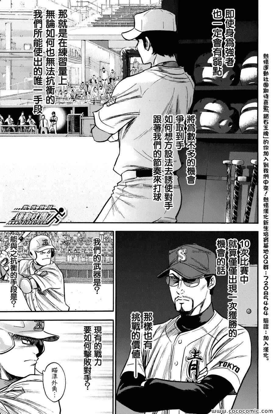 《钻石王牌》漫画最新章节第303话免费下拉式在线观看章节第【13】张图片