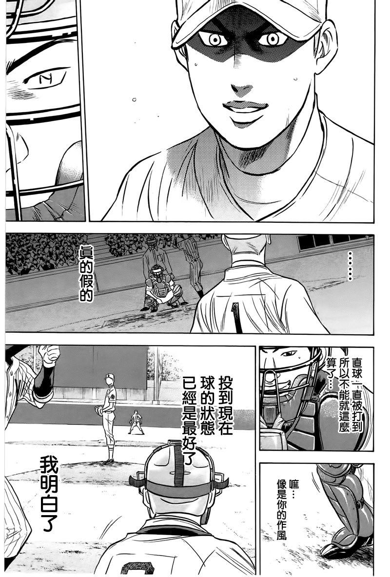 《钻石王牌》漫画最新章节第360话免费下拉式在线观看章节第【11】张图片