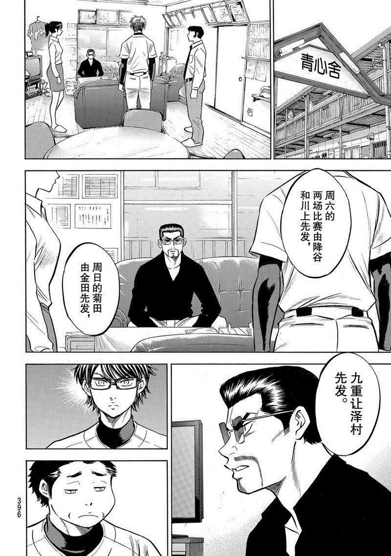 《钻石王牌》漫画最新章节第2部136话免费下拉式在线观看章节第【19】张图片