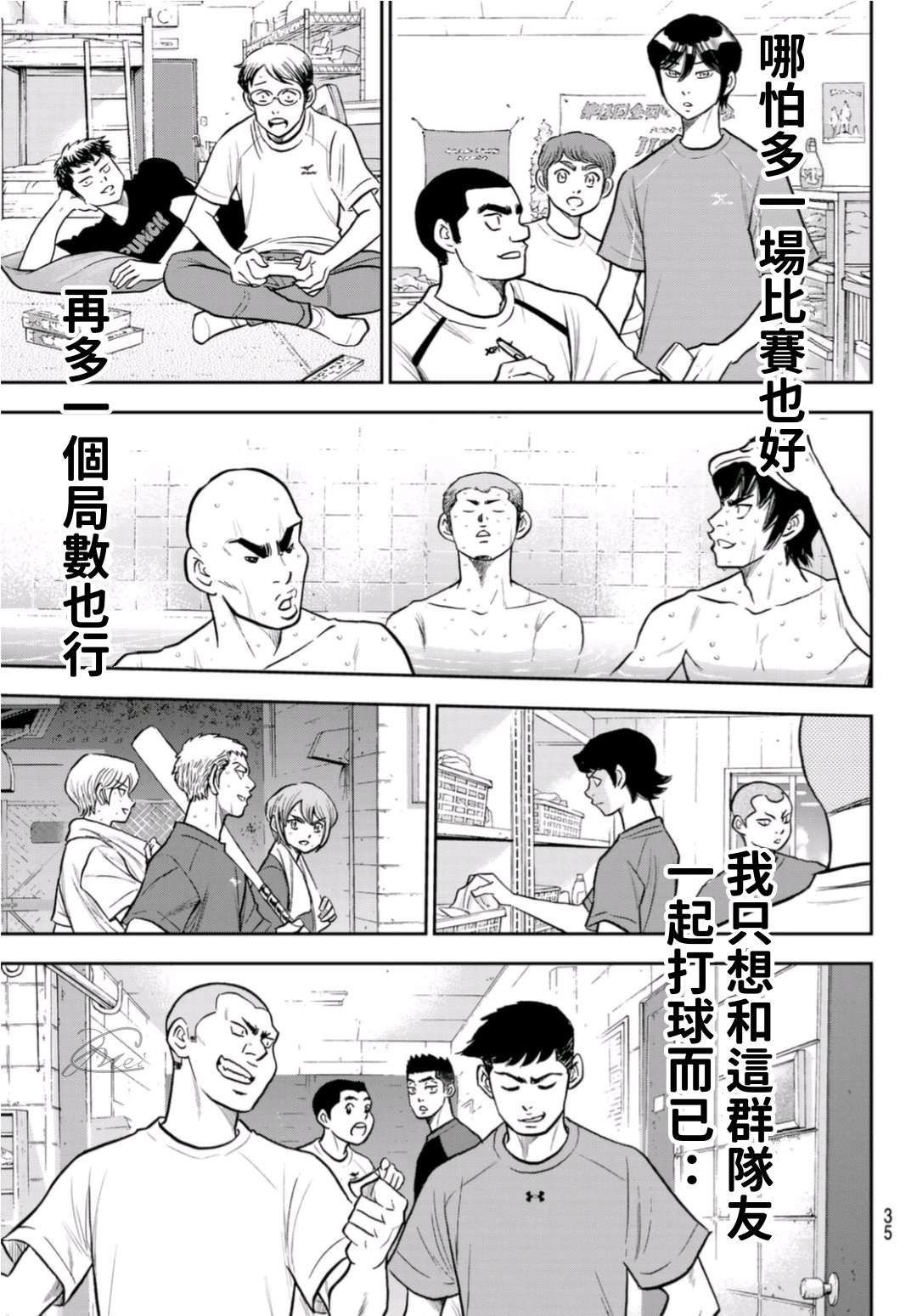 《钻石王牌》漫画最新章节第二季第257话 等著瞧吧免费下拉式在线观看章节第【17】张图片