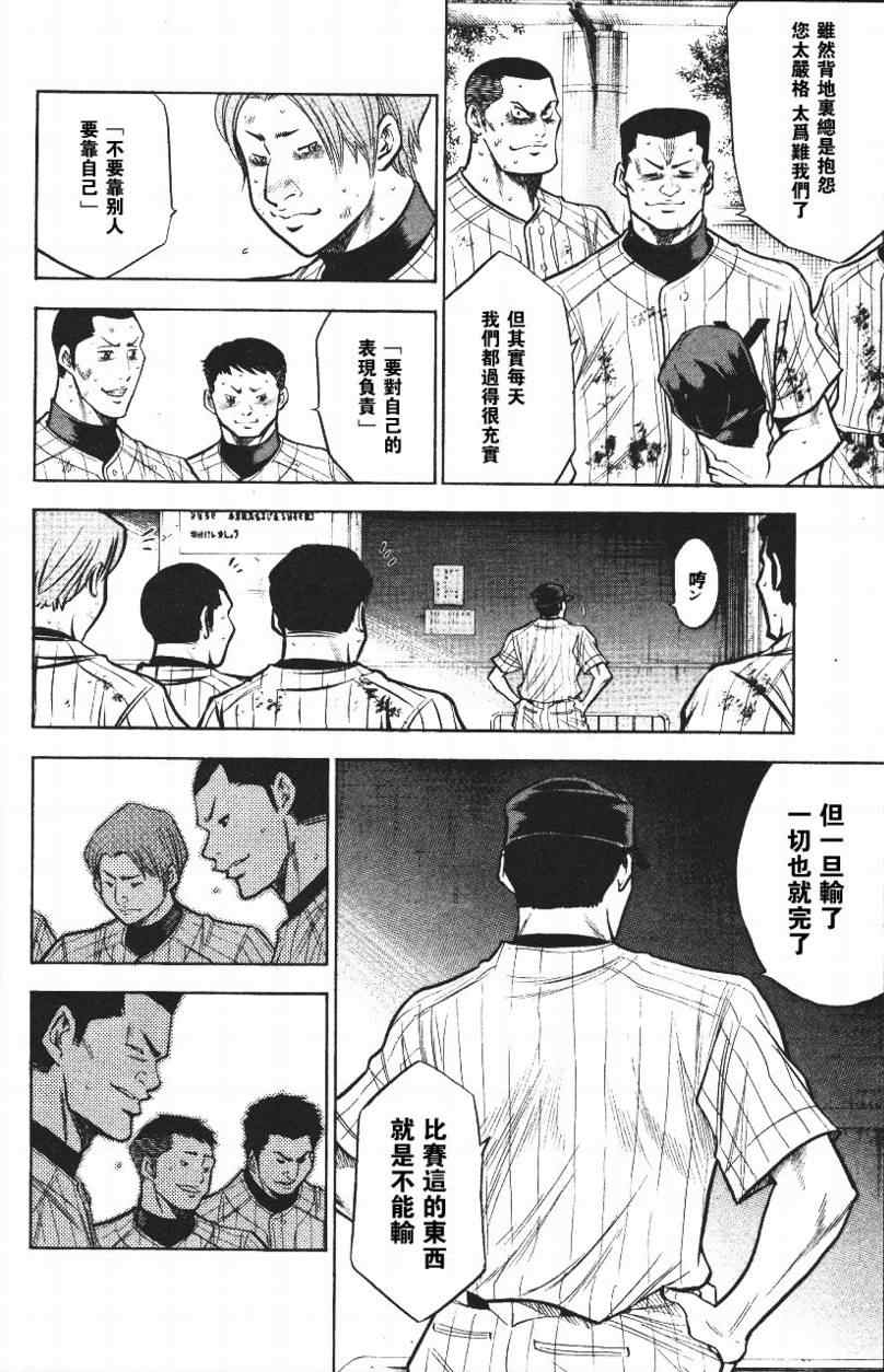 《钻石王牌》漫画最新章节第14卷免费下拉式在线观看章节第【172】张图片