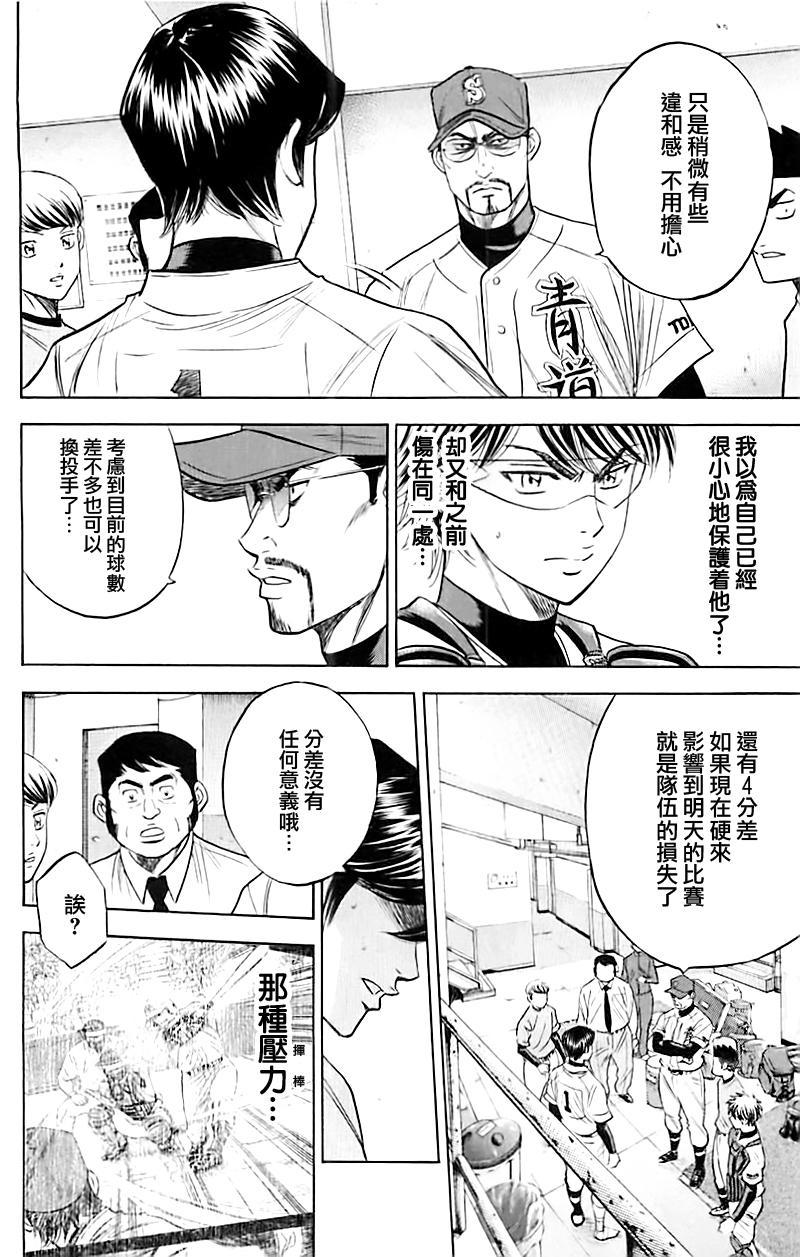 《钻石王牌》漫画最新章节第337话免费下拉式在线观看章节第【14】张图片