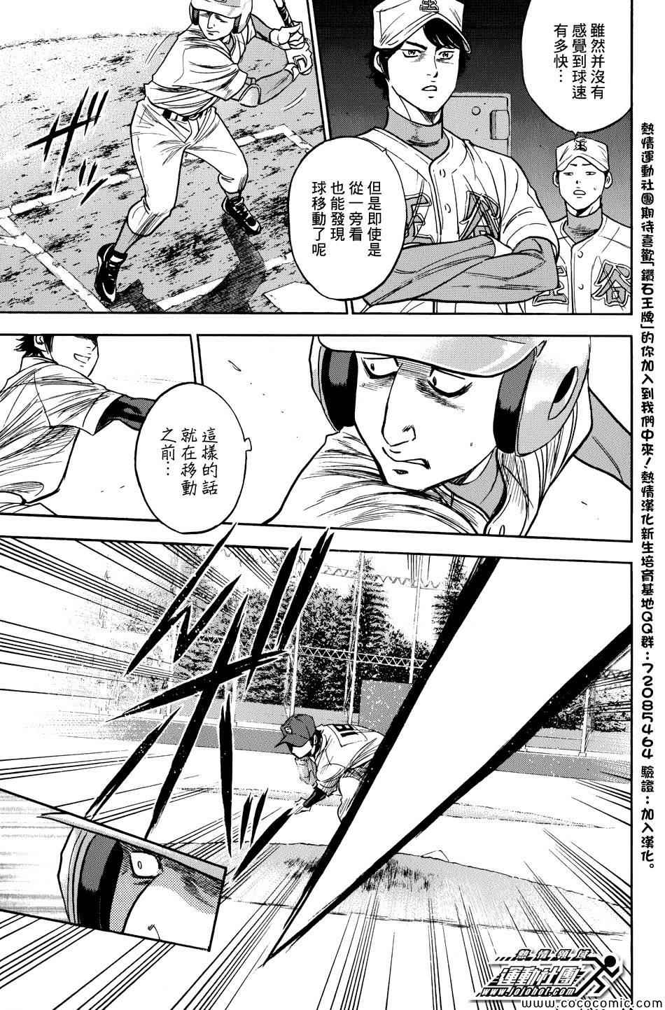 《钻石王牌》漫画最新章节第305话免费下拉式在线观看章节第【13】张图片