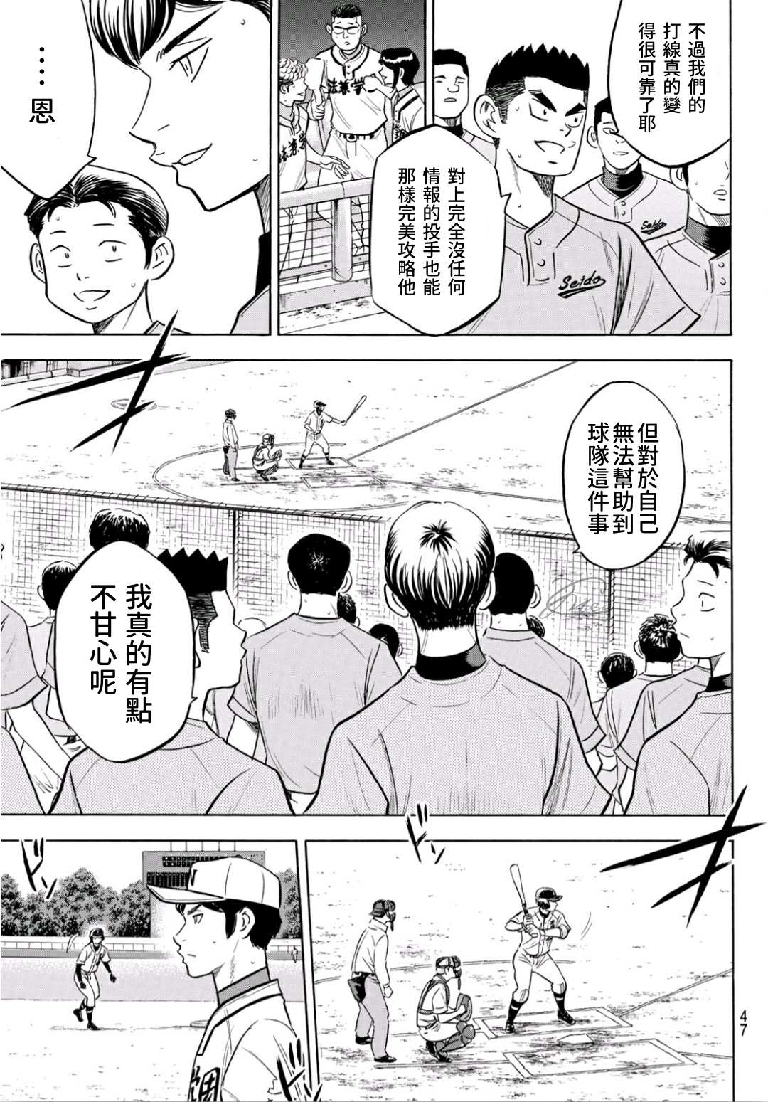 《钻石王牌》漫画最新章节第2部194话 还能更好！！免费下拉式在线观看章节第【7】张图片