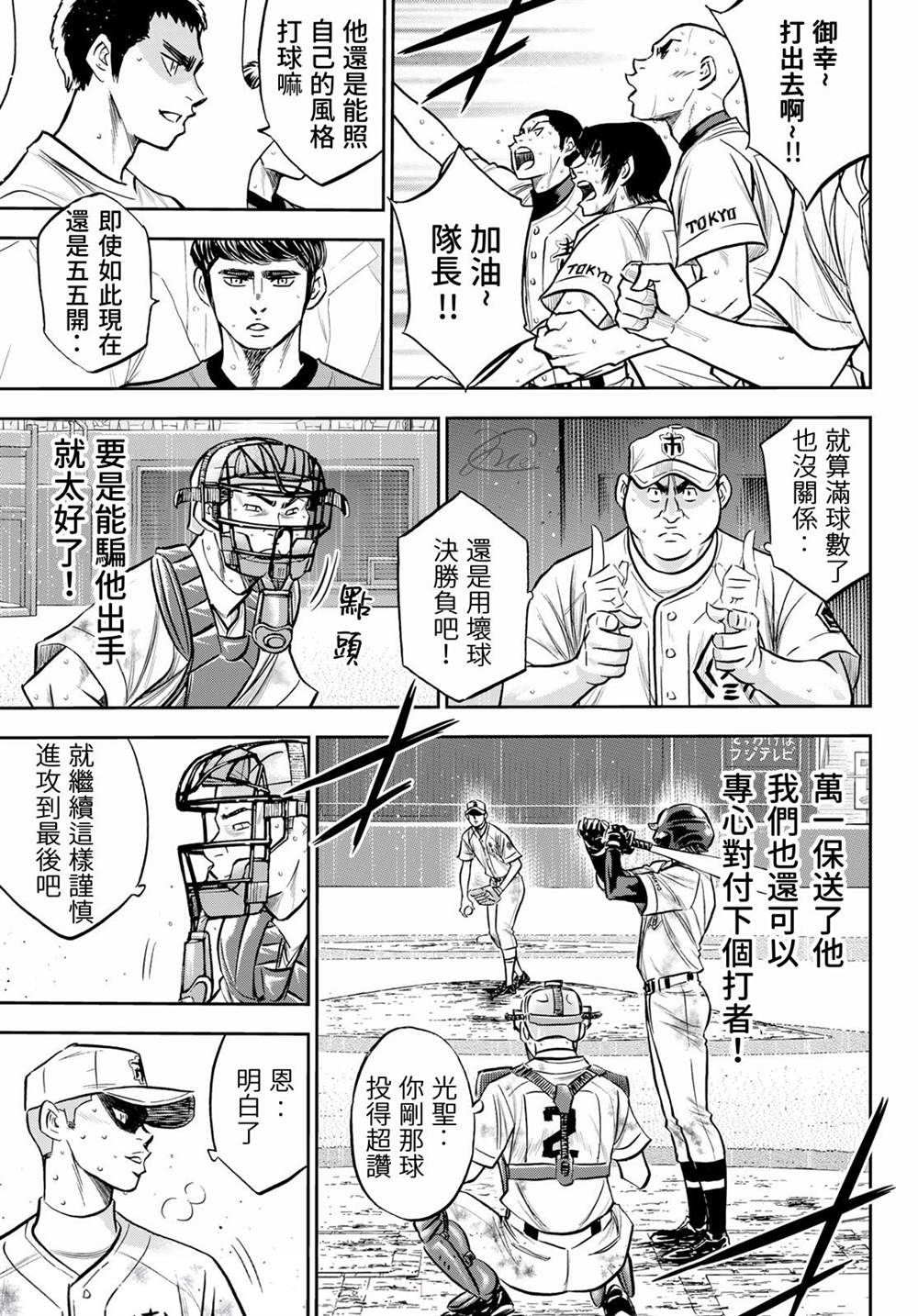 《钻石王牌》漫画最新章节第2部 第250话 让你久等啦免费下拉式在线观看章节第【3】张图片