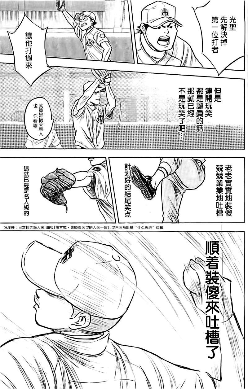 《钻石王牌》漫画最新章节第352话免费下拉式在线观看章节第【26】张图片