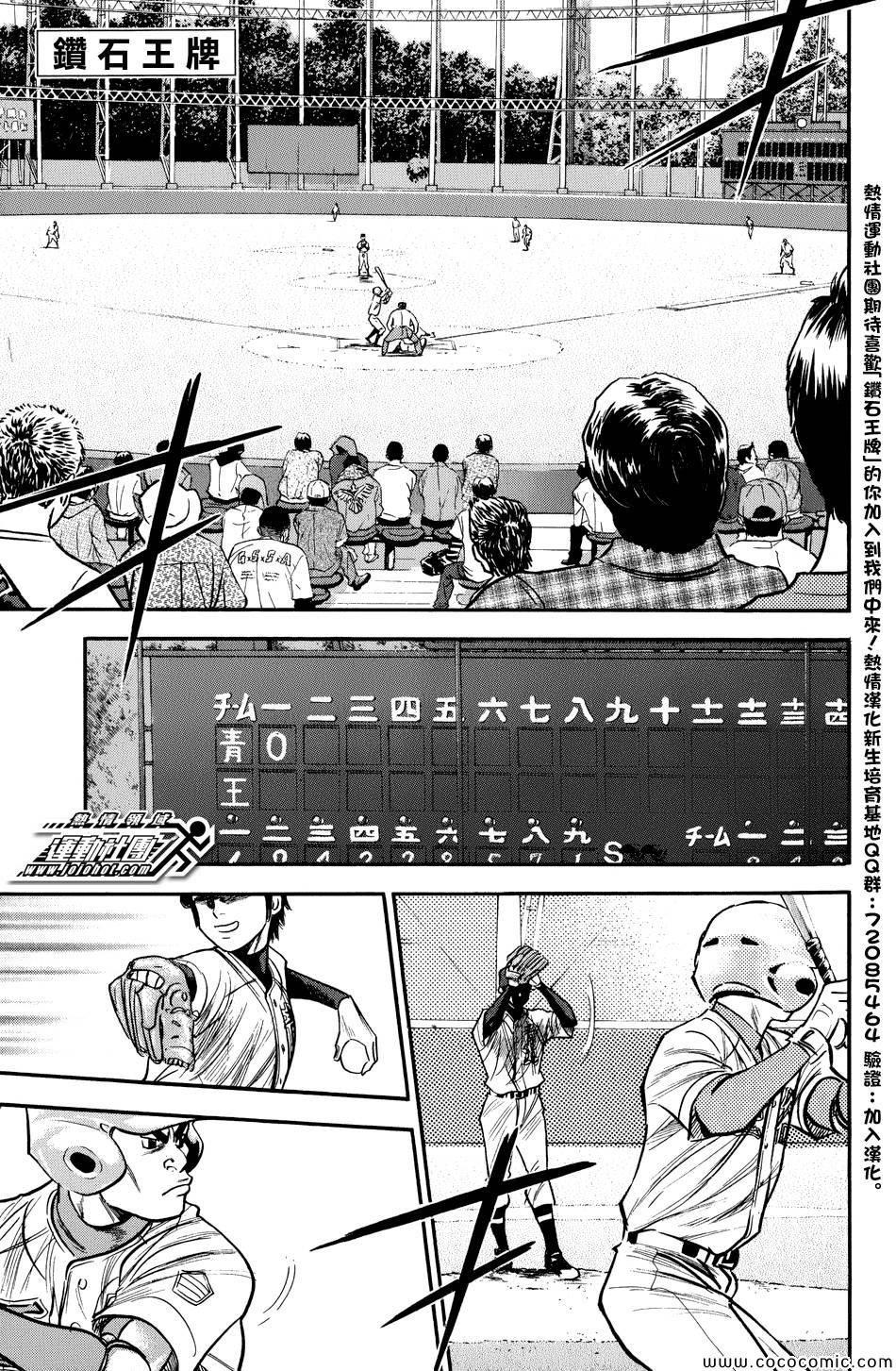 《钻石王牌》漫画最新章节第302话免费下拉式在线观看章节第【5】张图片