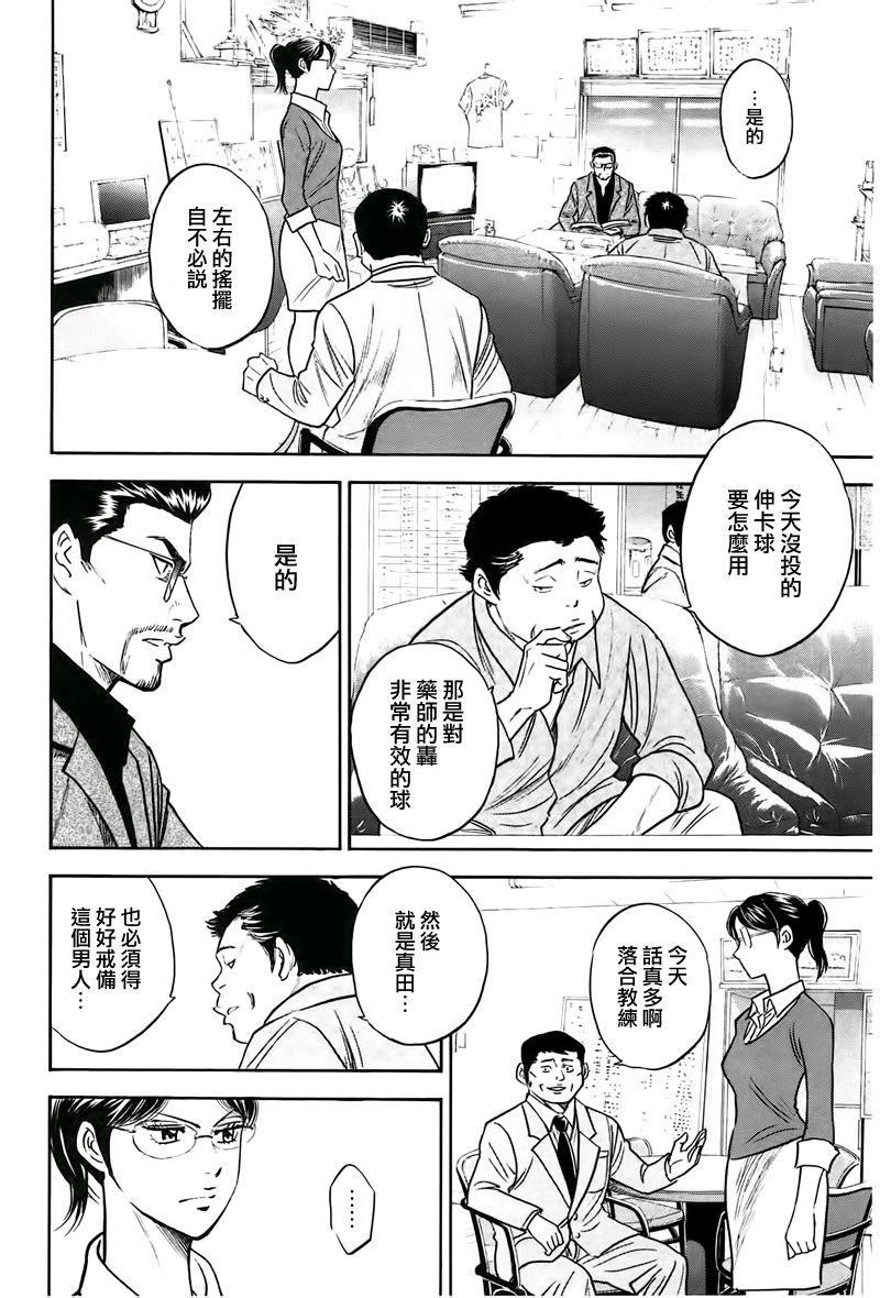 《钻石王牌》漫画最新章节第365话免费下拉式在线观看章节第【18】张图片