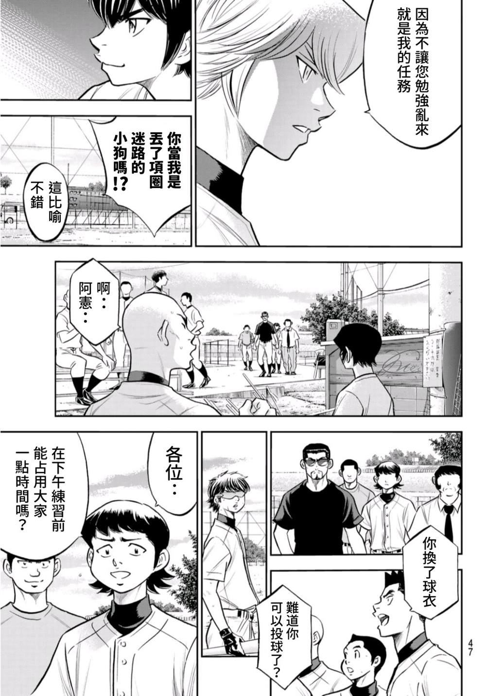 《钻石王牌》漫画最新章节第二季第260话 那一天免费下拉式在线观看章节第【7】张图片