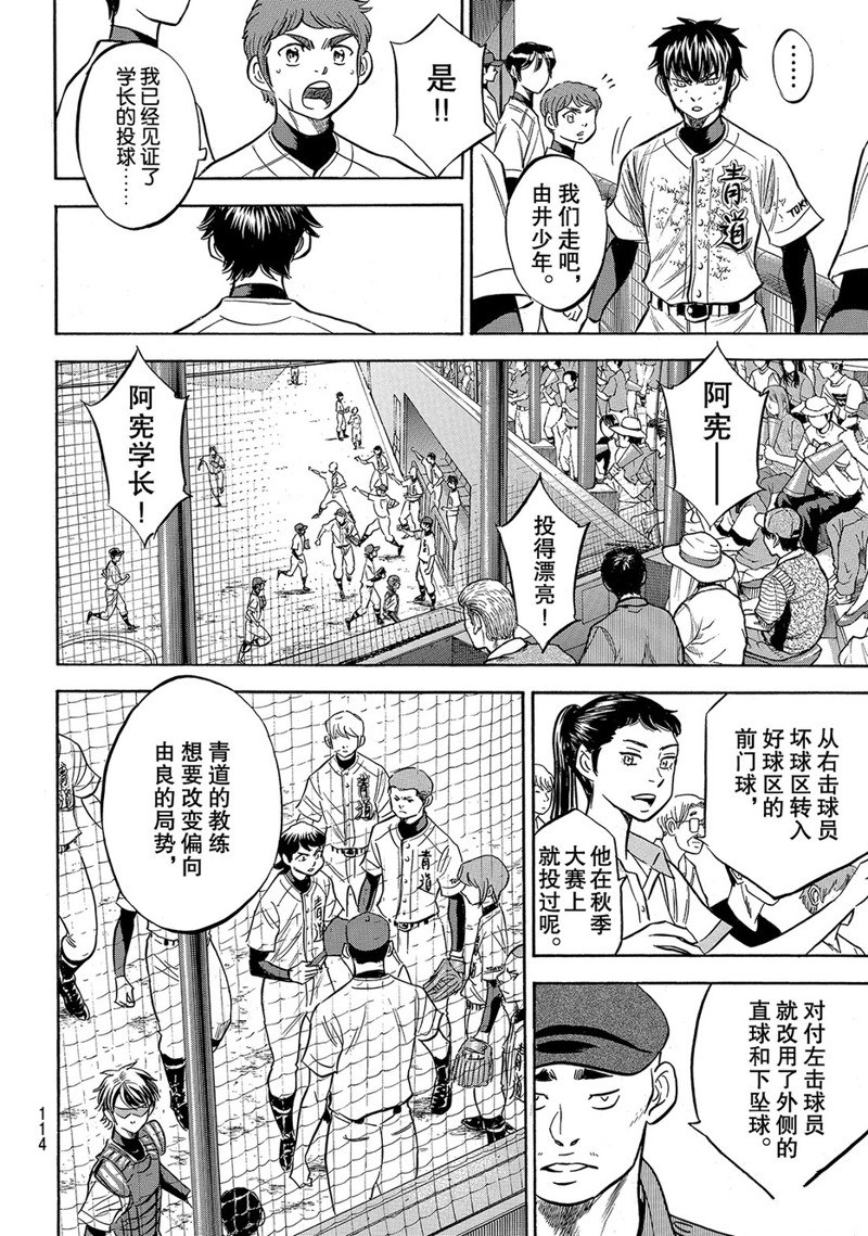 《钻石王牌》漫画最新章节第2部155话免费下拉式在线观看章节第【7】张图片