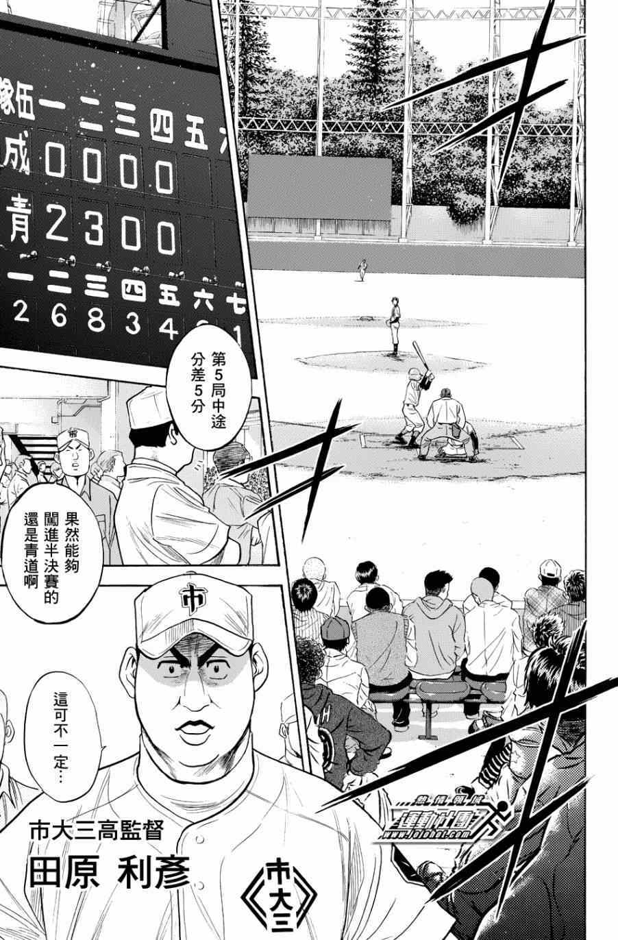 《钻石王牌》漫画最新章节第335话免费下拉式在线观看章节第【3】张图片