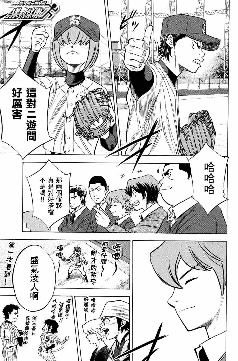 《钻石王牌》漫画最新章节第382话免费下拉式在线观看章节第【7】张图片