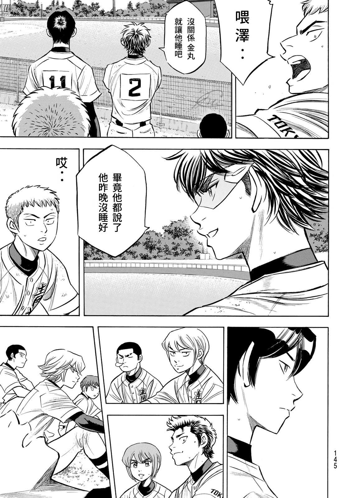 《钻石王牌》漫画最新章节第2部197话 迎向未来免费下拉式在线观看章节第【19】张图片