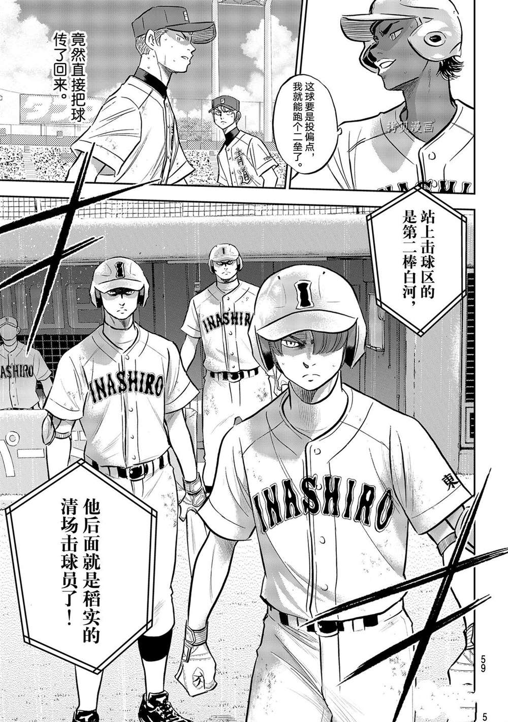 《钻石王牌》漫画最新章节第二季第275话免费下拉式在线观看章节第【19】张图片