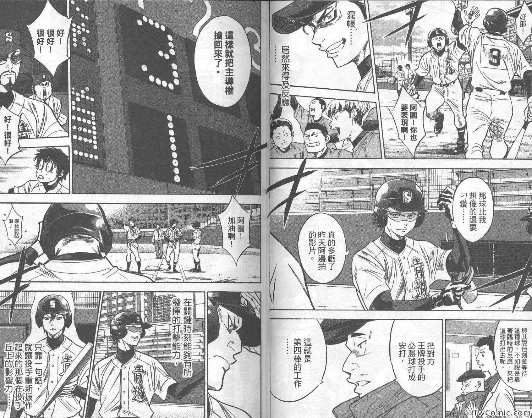 《钻石王牌》漫画最新章节第32卷免费下拉式在线观看章节第【34】张图片