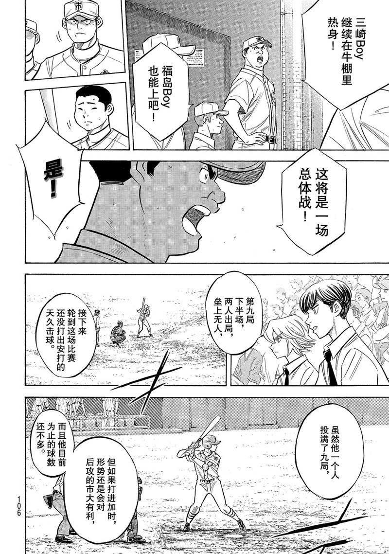 《钻石王牌》漫画最新章节第2部185话免费下拉式在线观看章节第【17】张图片