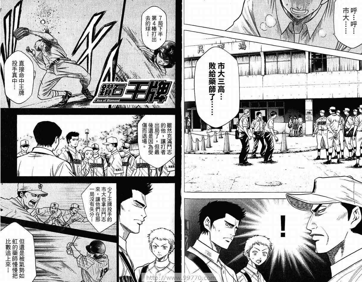 《钻石王牌》漫画最新章节第11卷免费下拉式在线观看章节第【86】张图片