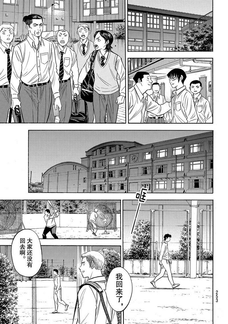 《钻石王牌》漫画最新章节第2部131话免费下拉式在线观看章节第【4】张图片