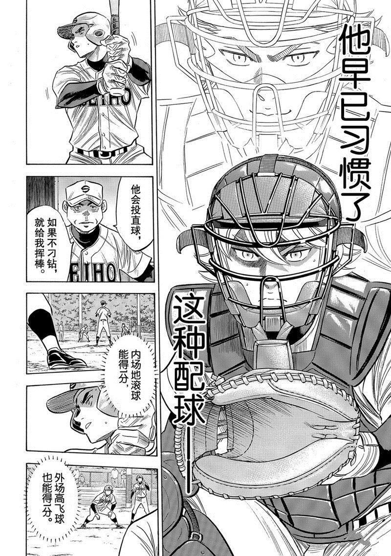 《钻石王牌》漫画最新章节第2部128话免费下拉式在线观看章节第【5】张图片