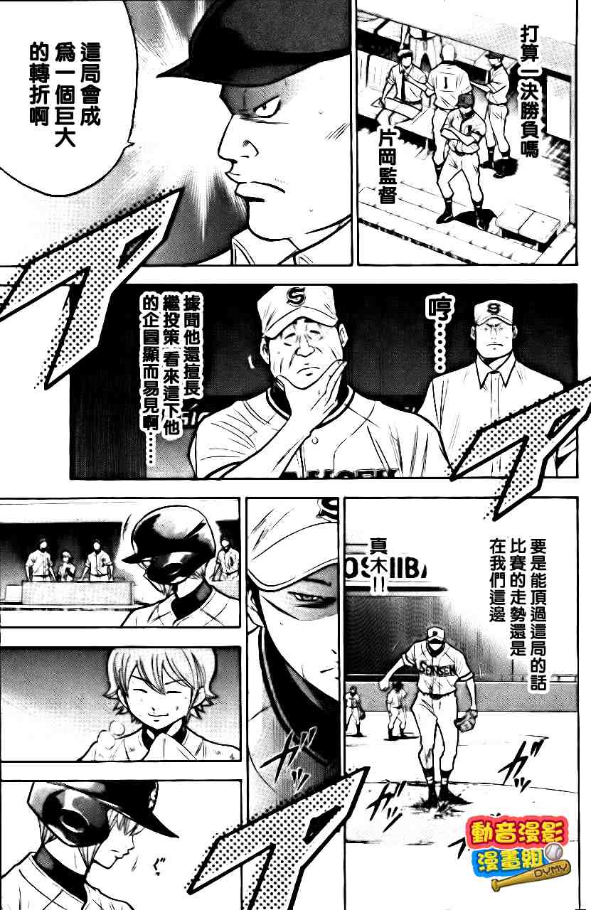 《钻石王牌》漫画最新章节第15卷免费下拉式在线观看章节第【148】张图片