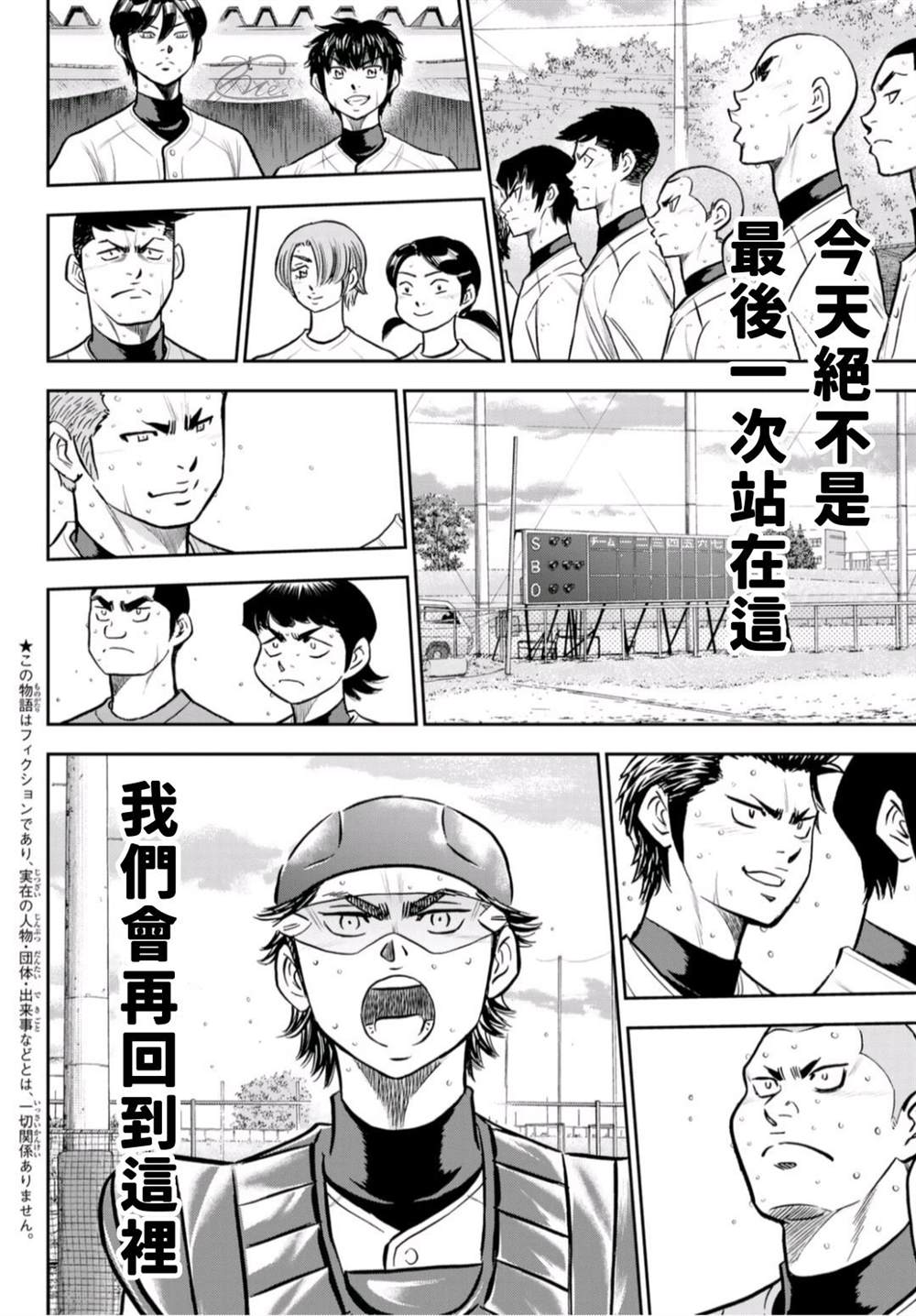 《钻石王牌》漫画最新章节第二季第261话 决战前夕免费下拉式在线观看章节第【3】张图片