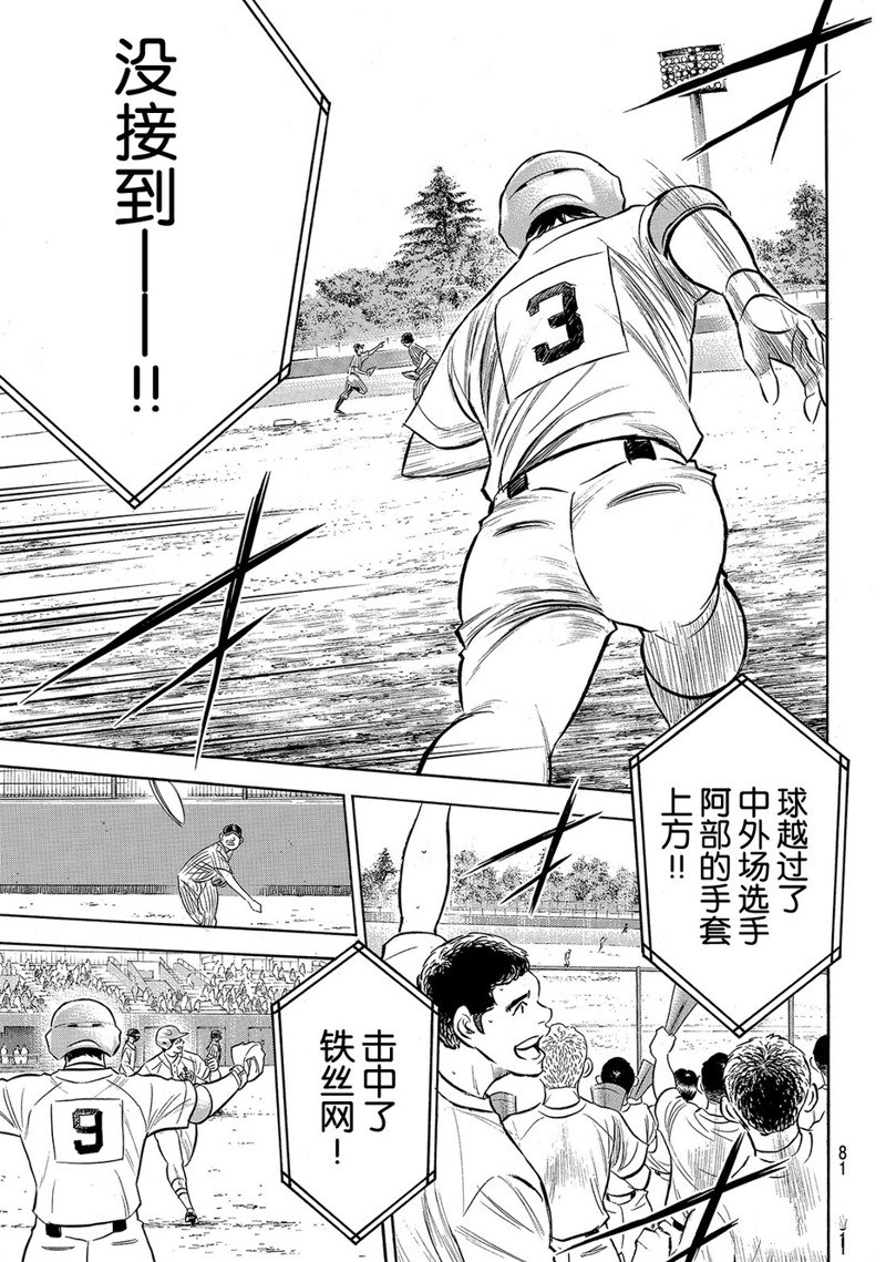 《钻石王牌》漫画最新章节第2部175话免费下拉式在线观看章节第【12】张图片