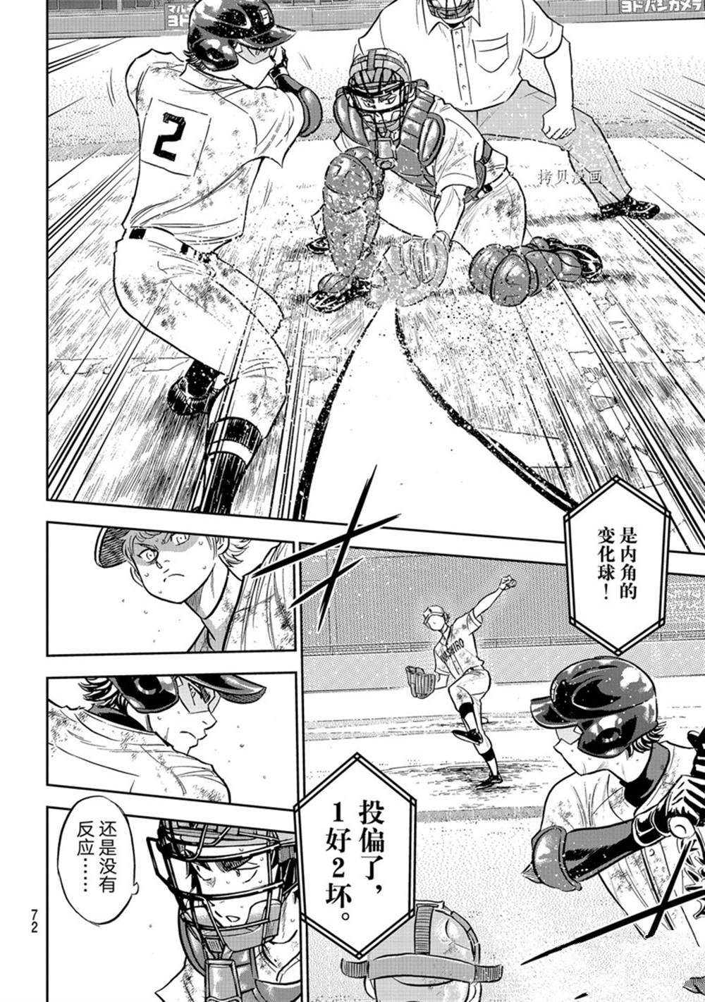 《钻石王牌》漫画最新章节第二季第291话免费下拉式在线观看章节第【14】张图片