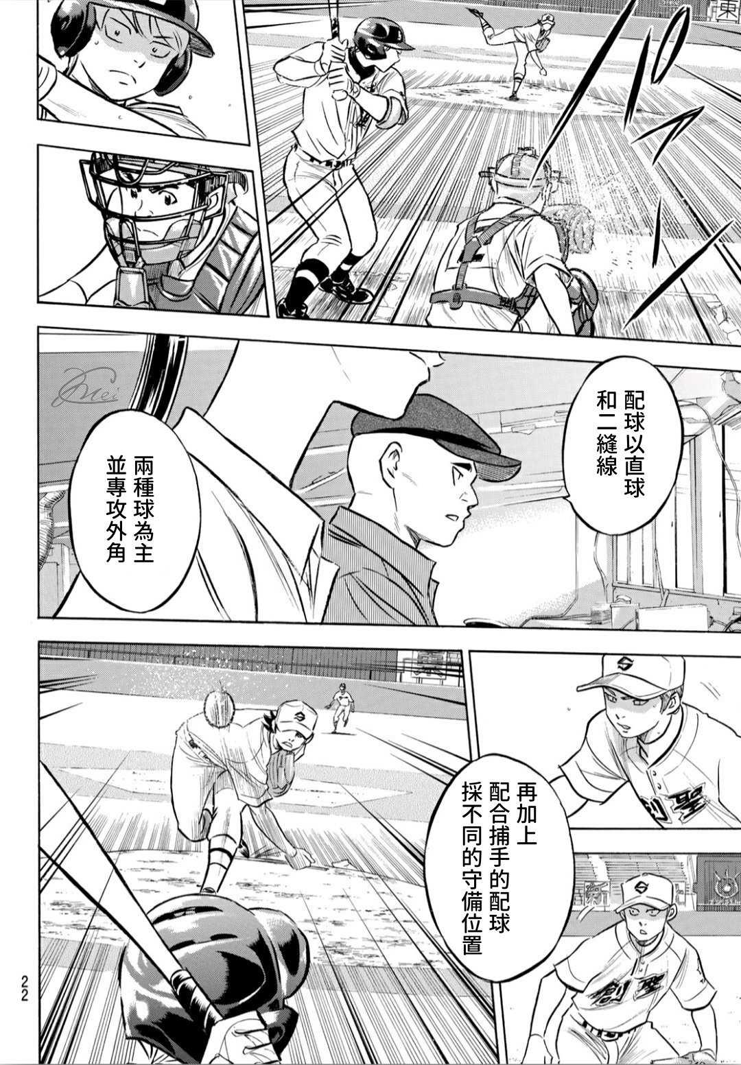 《钻石王牌》漫画最新章节钻石王牌207 强音免费下拉式在线观看章节第【5】张图片