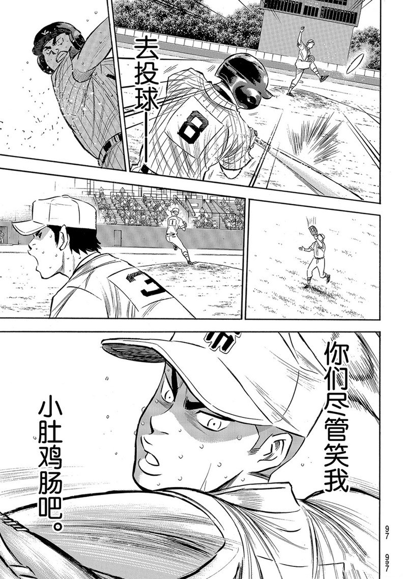 《钻石王牌》漫画最新章节第2部185话免费下拉式在线观看章节第【8】张图片