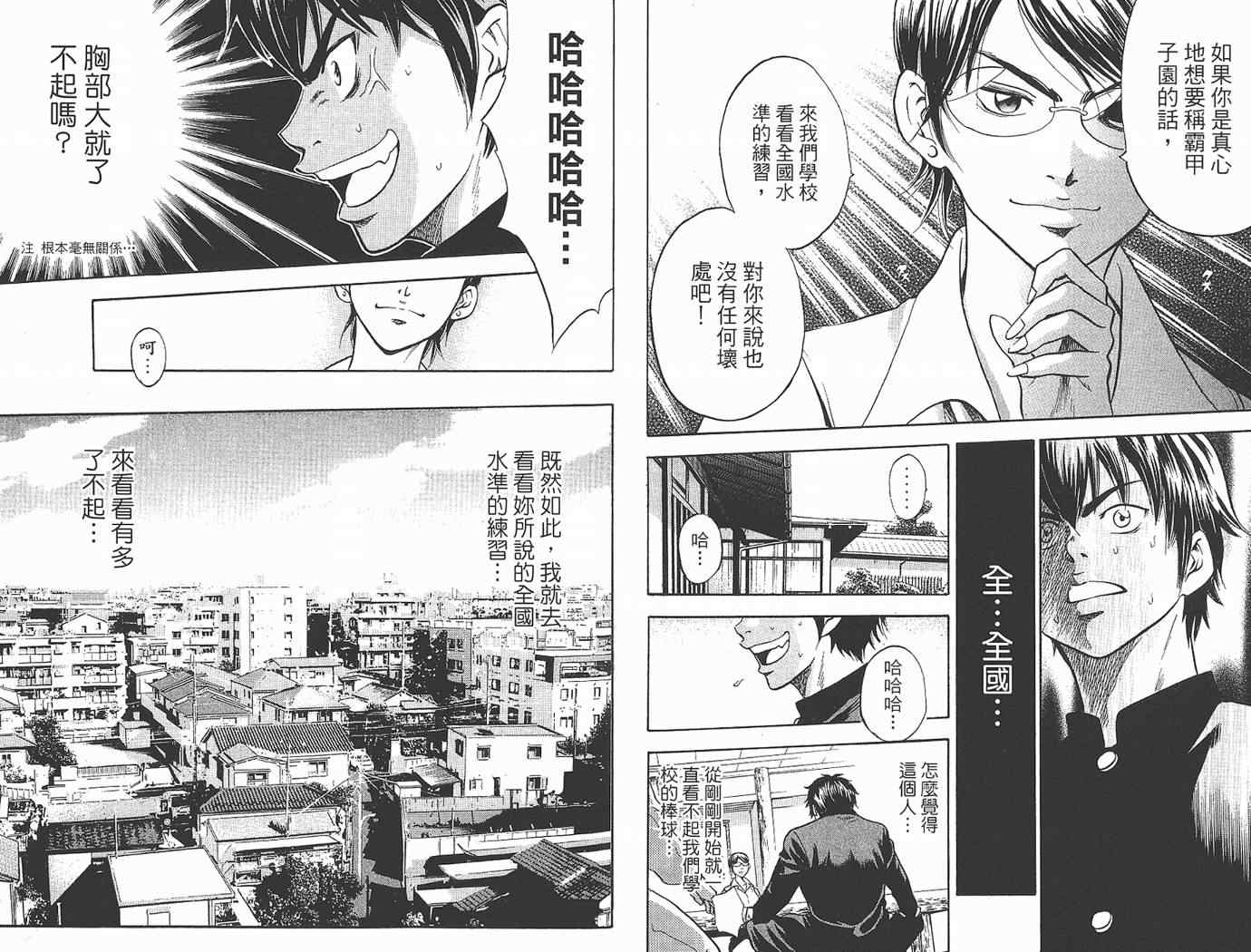 《钻石王牌》漫画最新章节第1卷免费下拉式在线观看章节第【22】张图片